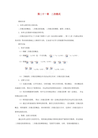 黑龙江省虎林市九年级数学上册 二次根式教案 新人教版