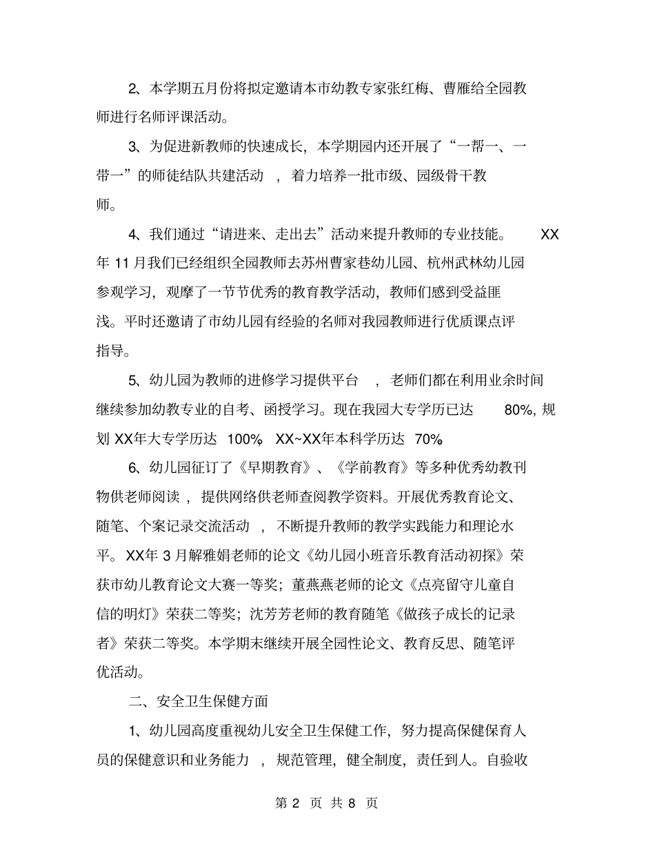 幼儿园创省优质园整改情况汇报与幼儿园副园长个人述职报告合集_第2页