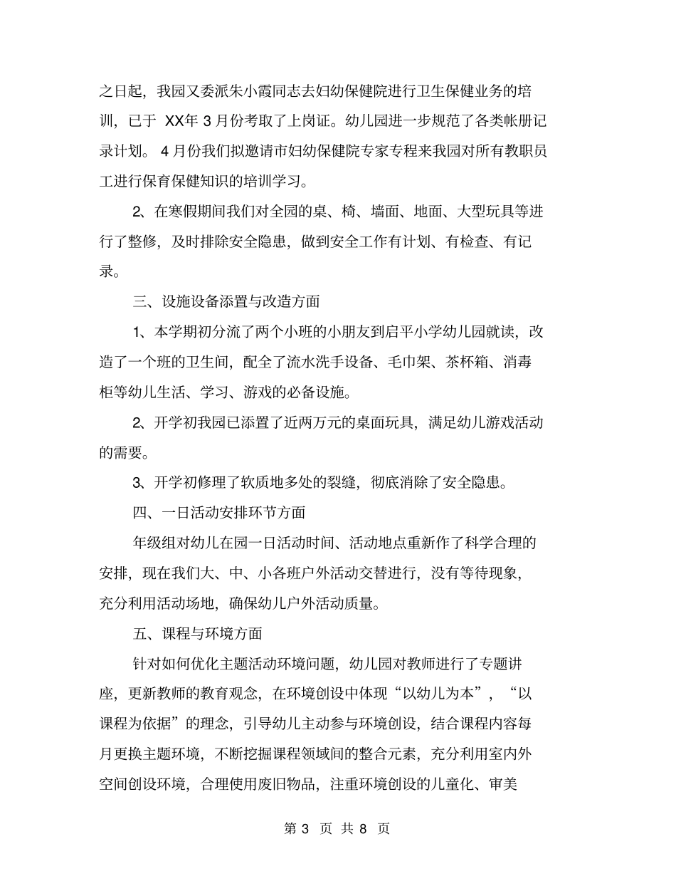 幼儿园创省优质园整改情况汇报与幼儿园副园长个人述职报告合集_第3页