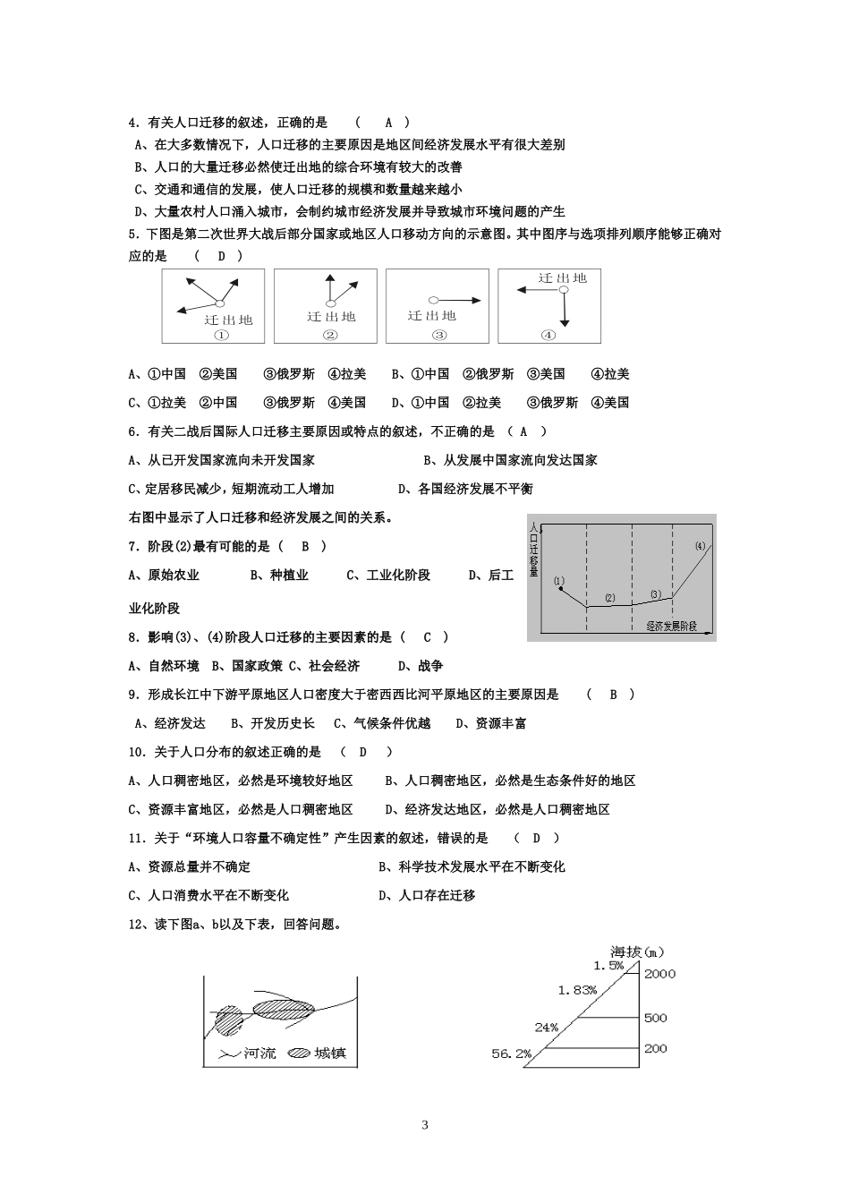 高中地理人口空间变化及合理容量教案鲁教版必修2_第3页