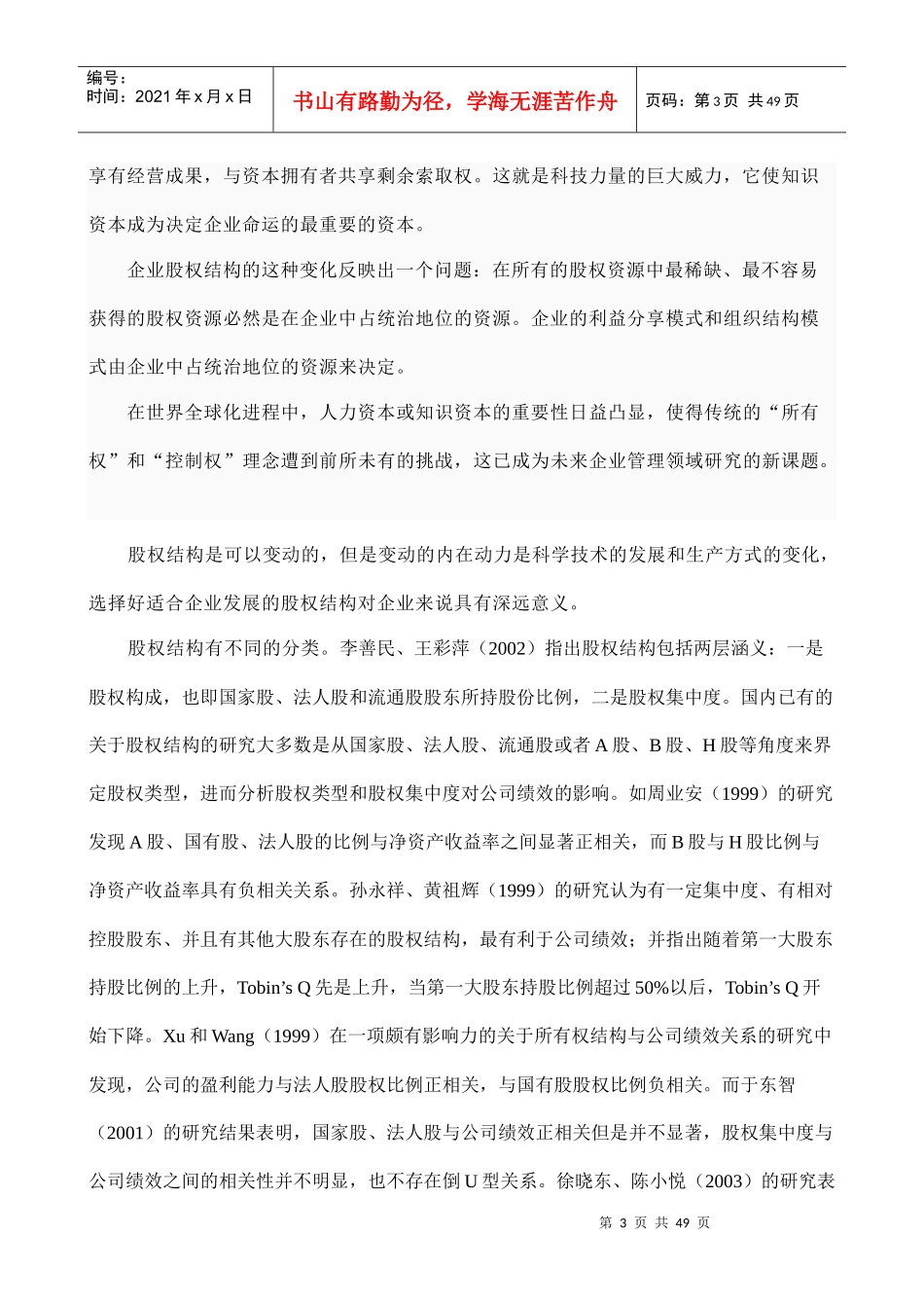 aht_1205_服装上市公司股权结构与绩效关系的实证分析_第3页