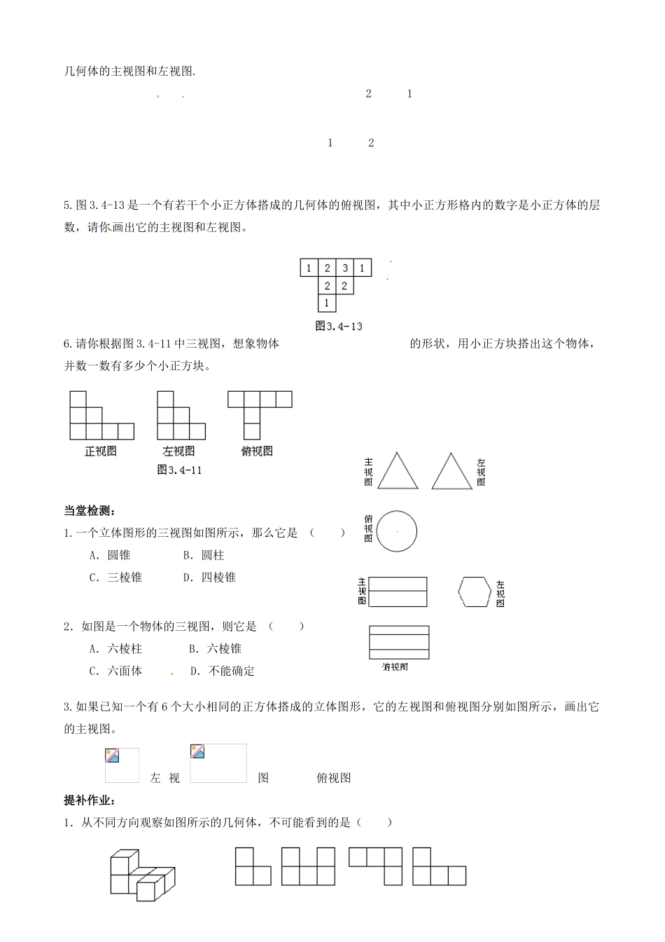 江苏省无锡市七年级数学上册《5.4 主视图、左视图、俯视图（2）》教案_第2页
