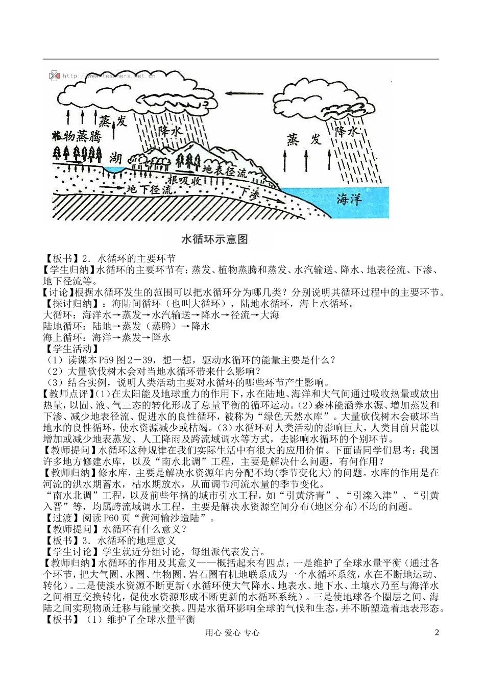 高中地理 2.4 水循环和洋流教案 湘教版必修1_第2页