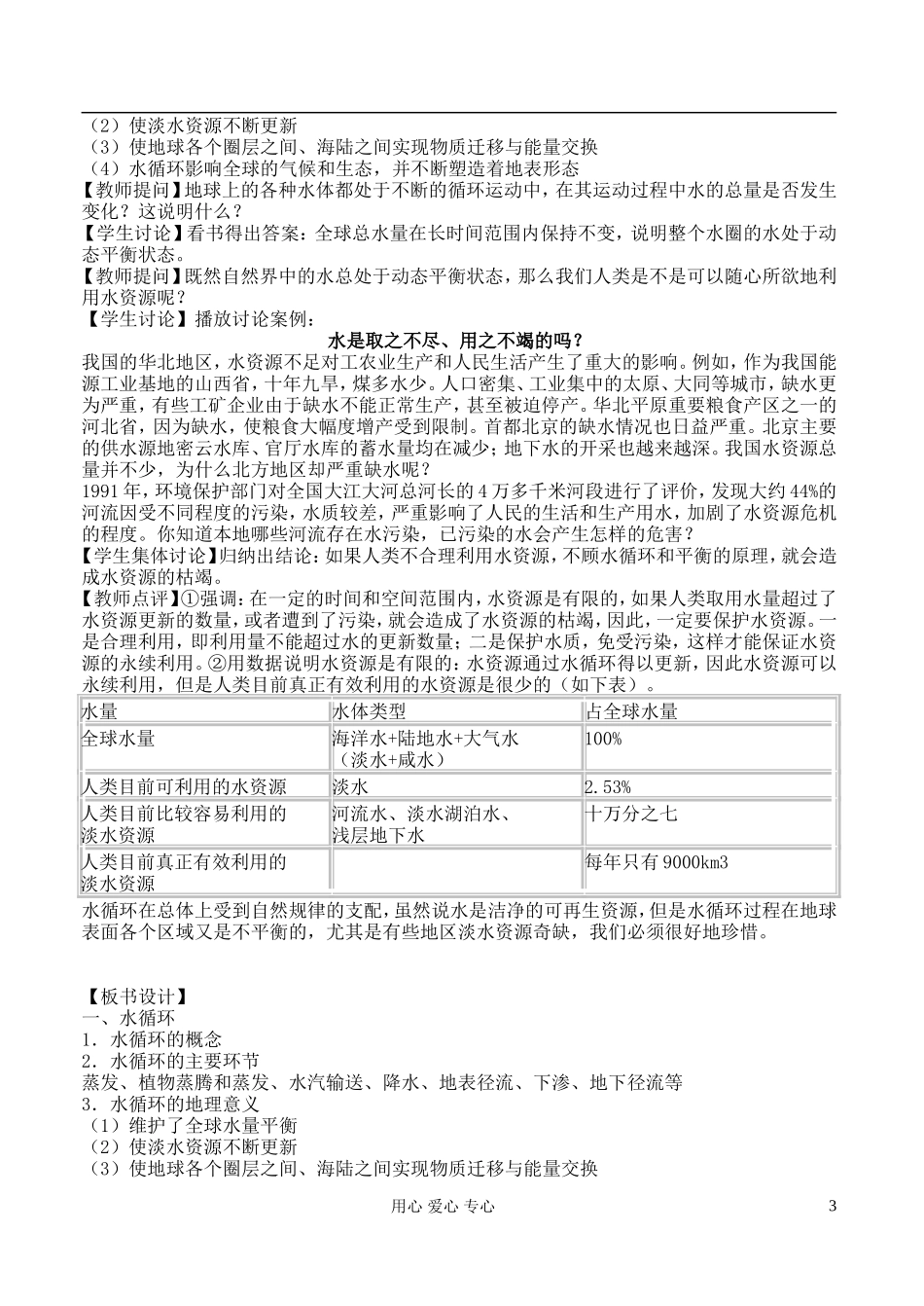 高中地理 2.4 水循环和洋流教案 湘教版必修1_第3页