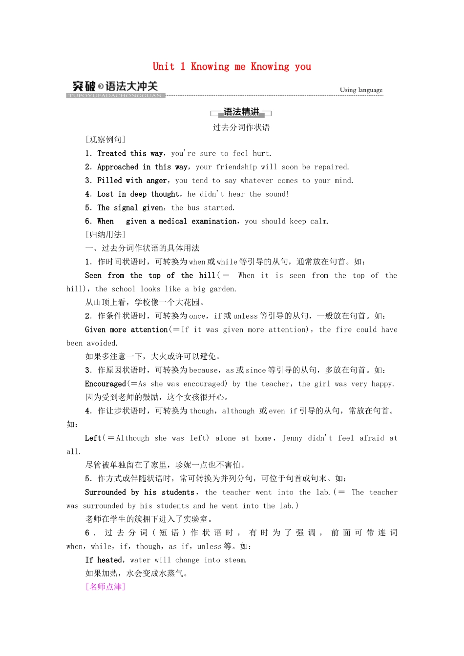 高中英语 Unit 1 Knowing me Knowing you突破 语法大冲关教案 外研版必修第三册-外研版高一必修第三册英语教案_第1页