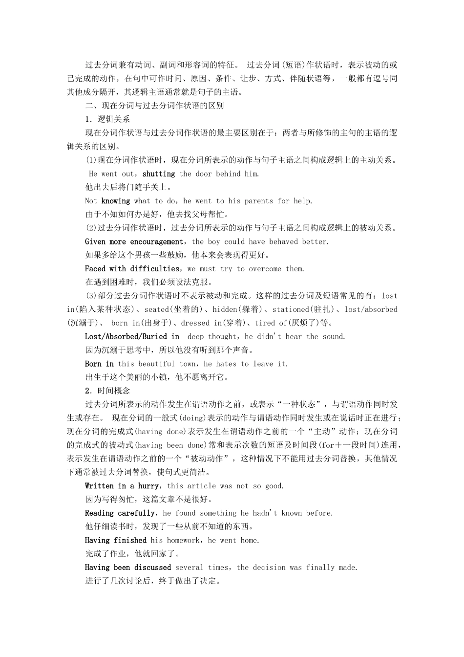 高中英语 Unit 1 Knowing me Knowing you突破 语法大冲关教案 外研版必修第三册-外研版高一必修第三册英语教案_第2页