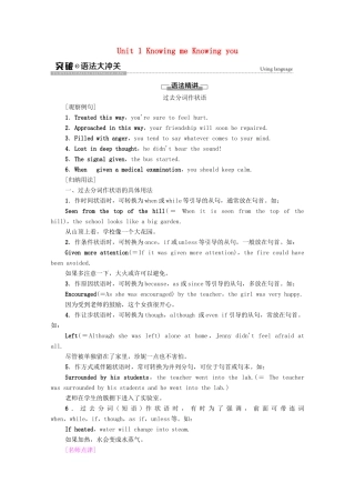 高中英语 Unit 1 Knowing me Knowing you突破 语法大冲关教案 外研版必修第三册-外研版高一必修第三册英语教案