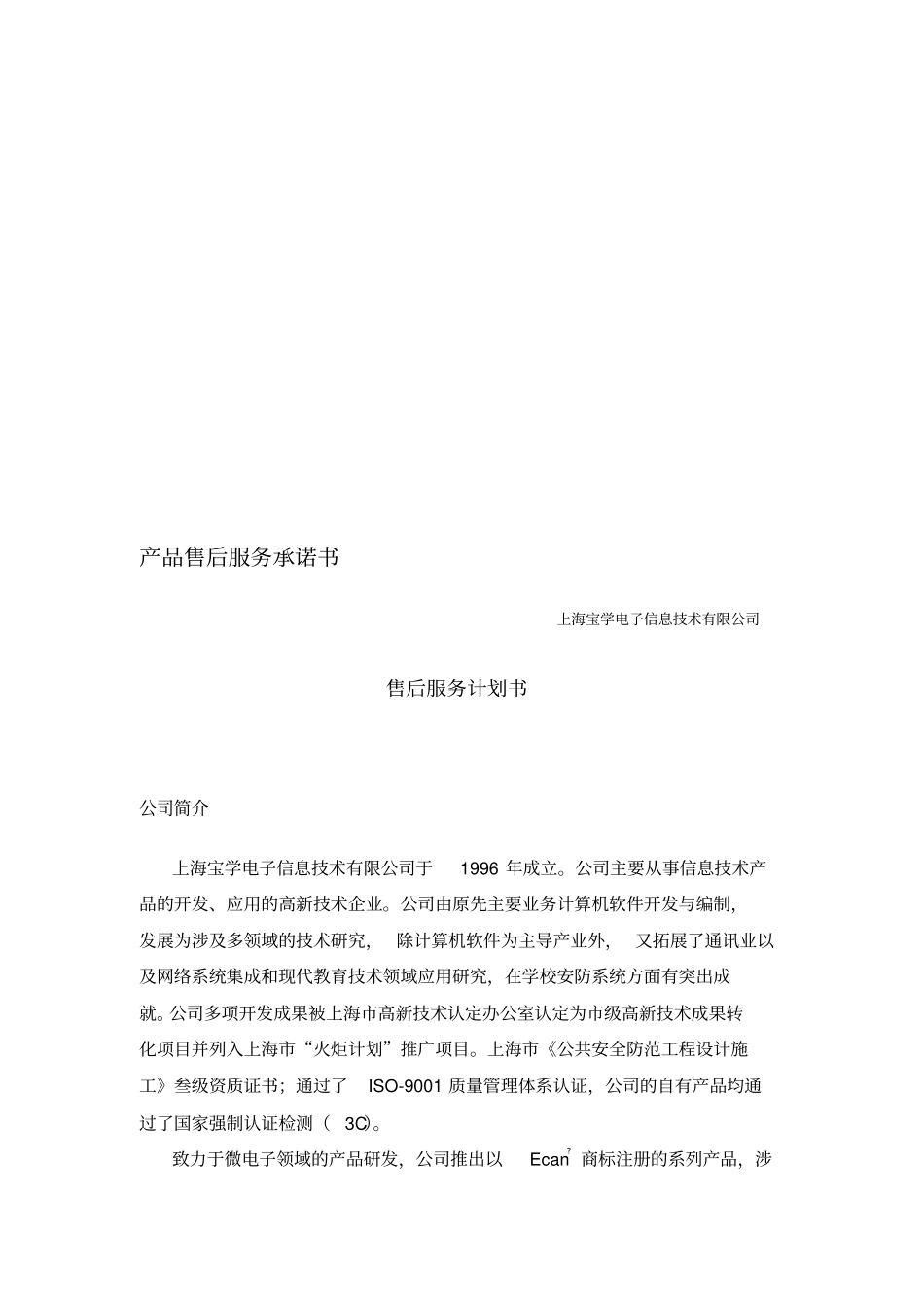 售后服务计划书_第1页