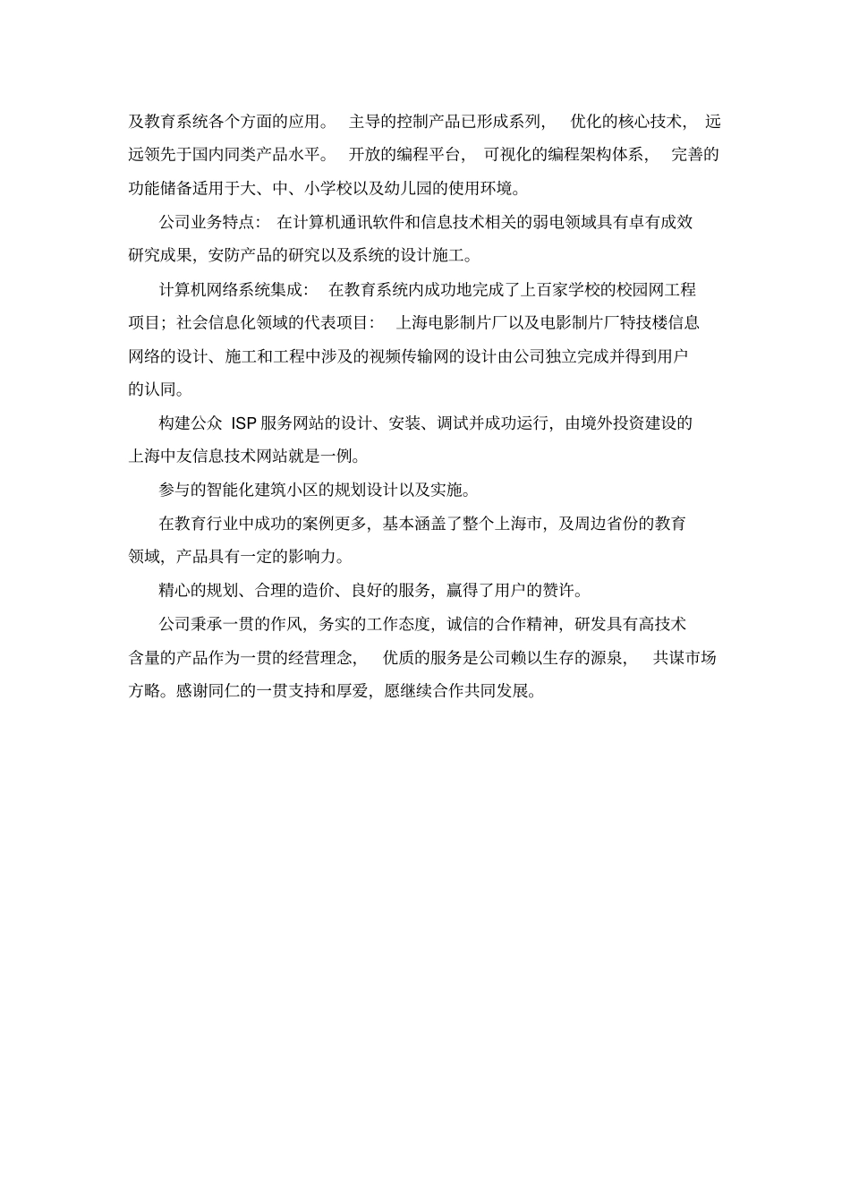 售后服务计划书_第2页