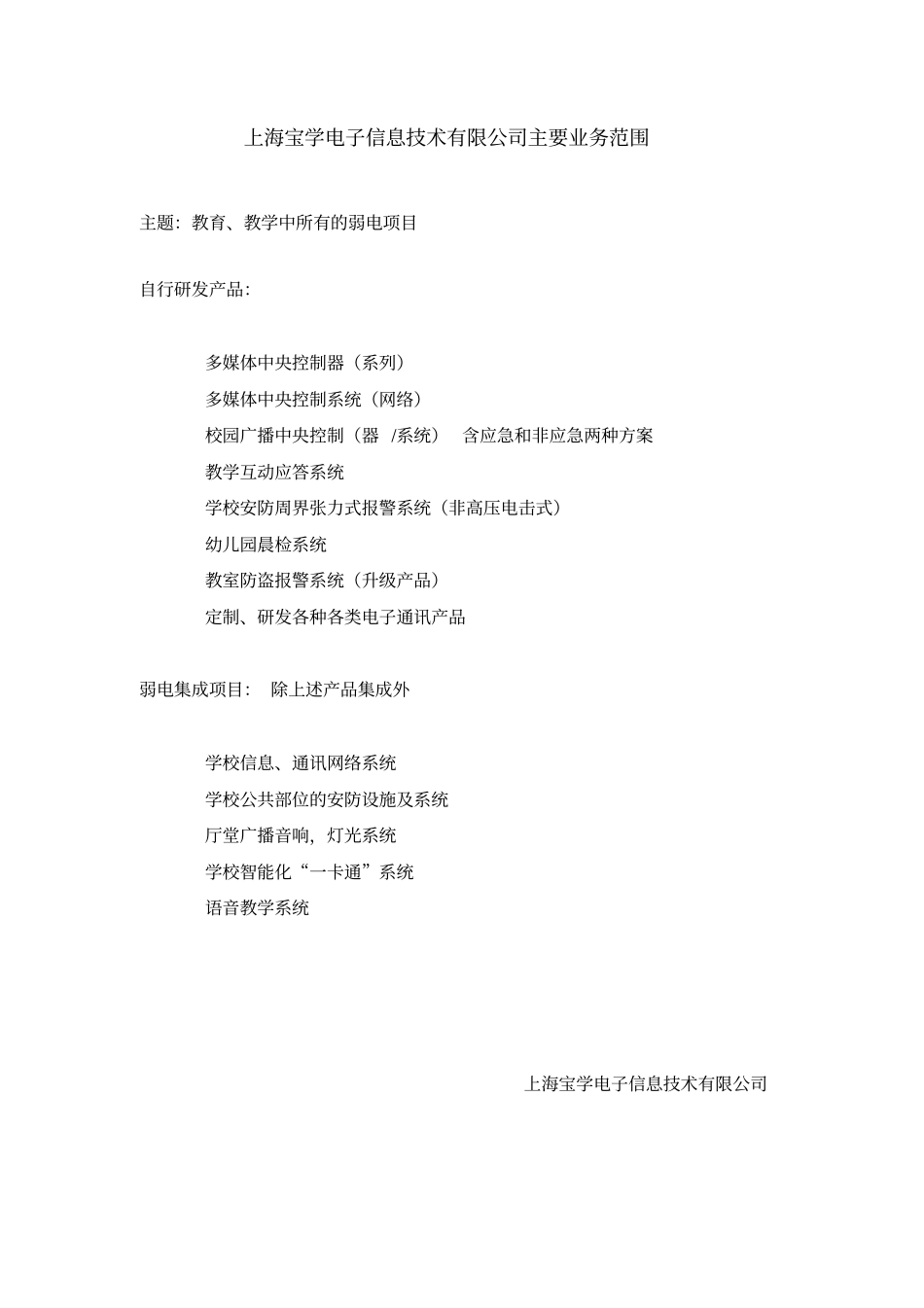 售后服务计划书_第3页