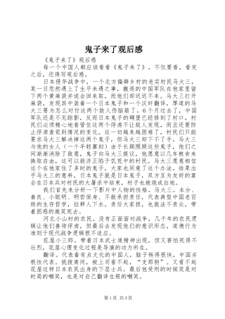 鬼子来了观后感 