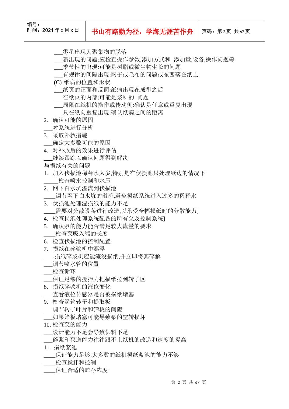 包装印刷造纸纸病分析汇集_第2页
