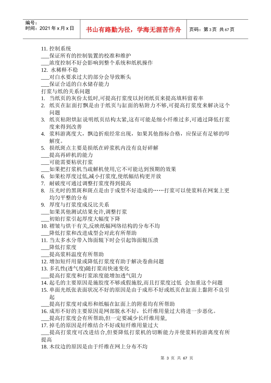 包装印刷造纸纸病分析汇集_第3页