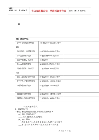 包装印刷造纸纸病分析汇集