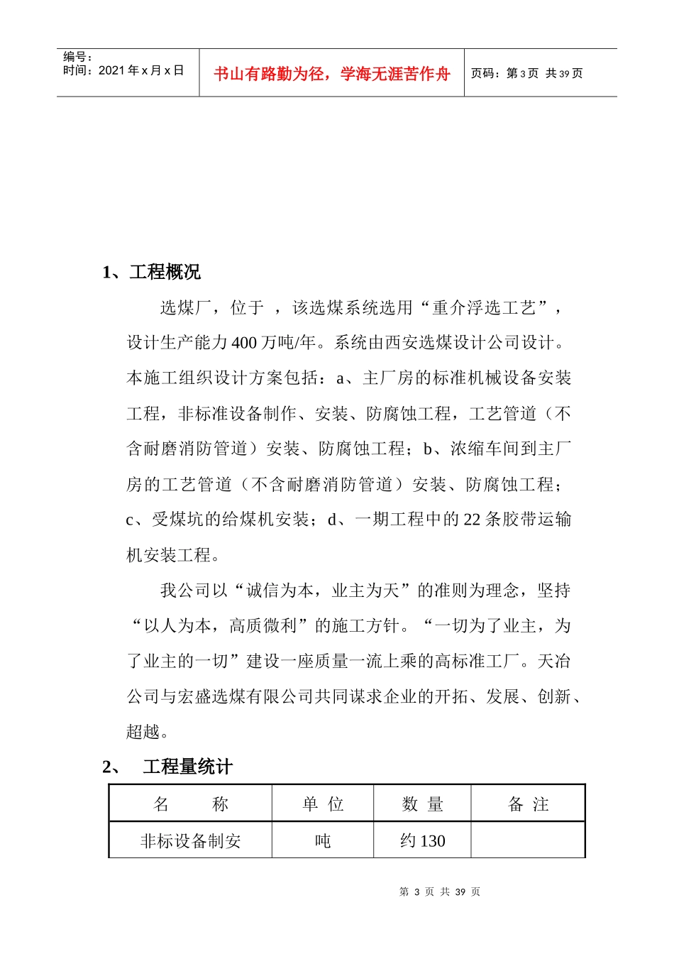 400万吨选煤厂施工组织与工艺设计_第3页