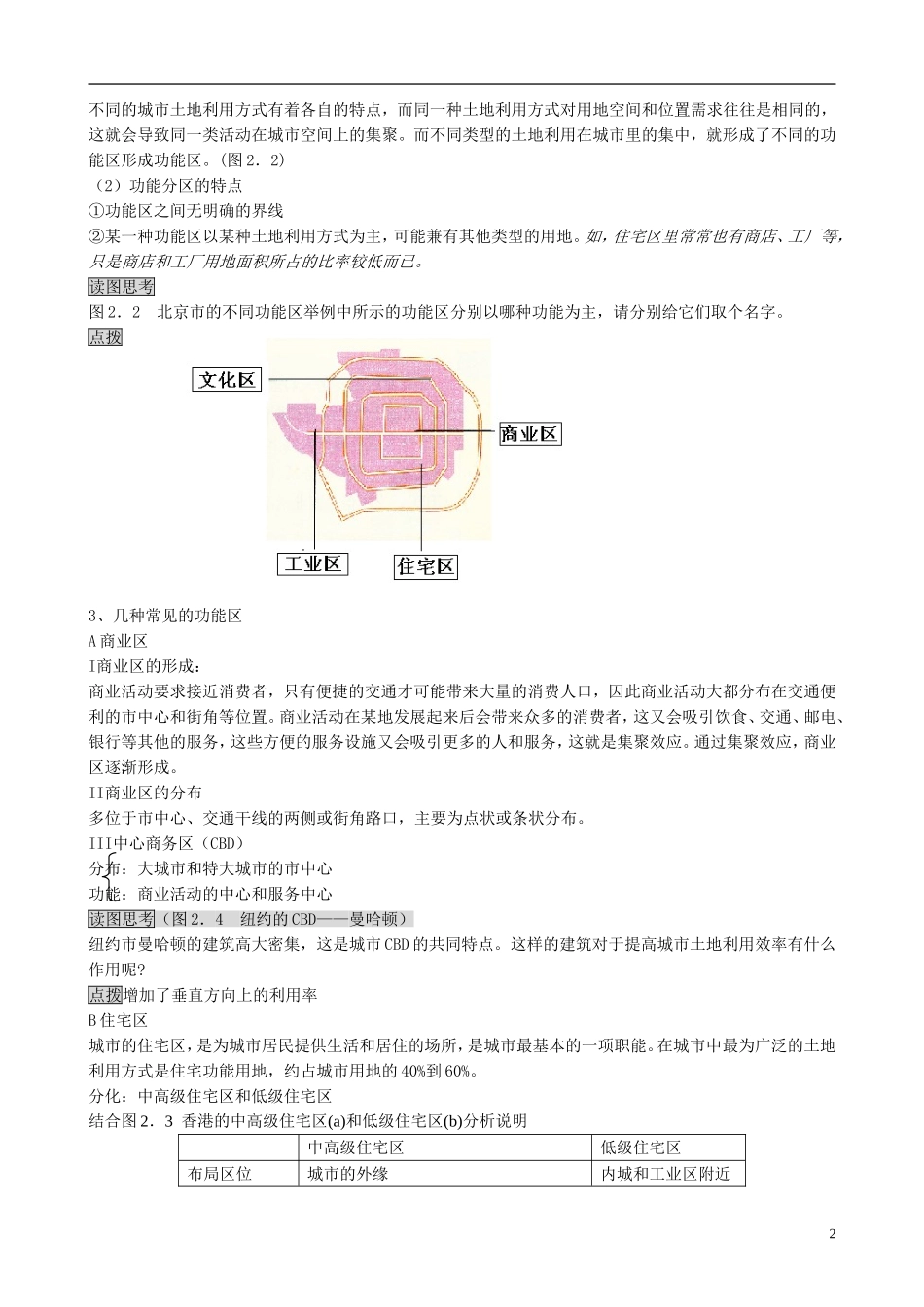 高中地理 2.1 城市内部空间结构教案 新人教版必修2_第2页
