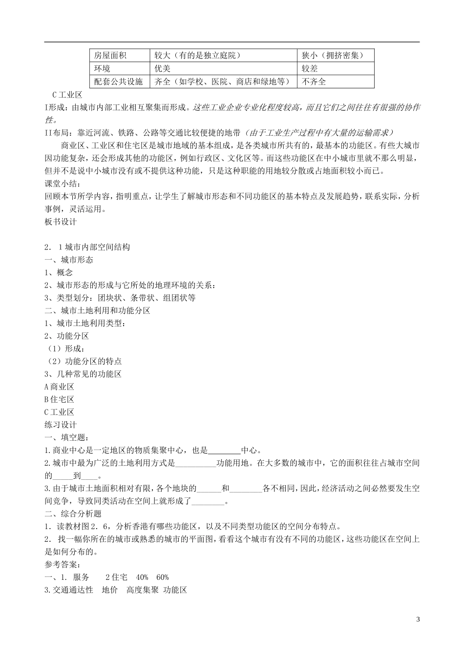 高中地理 2.1 城市内部空间结构教案 新人教版必修2_第3页