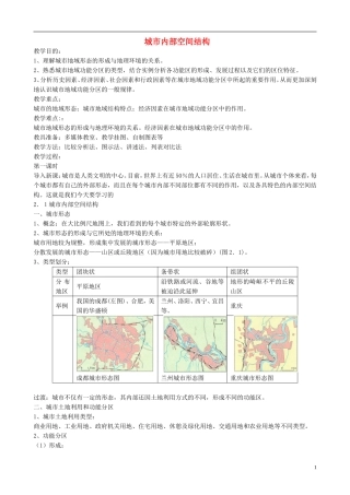 高中地理 2.1 城市内部空间结构教案 新人教版必修2