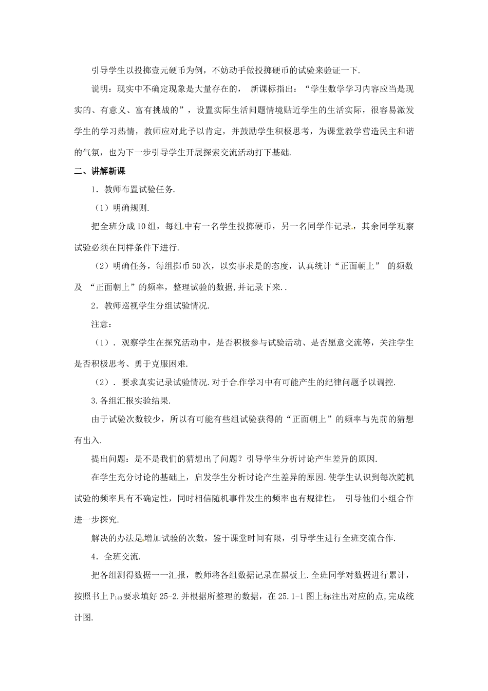 江苏省南通市实验中学九年级数学上册 概率的意义教案 新人教版_第2页
