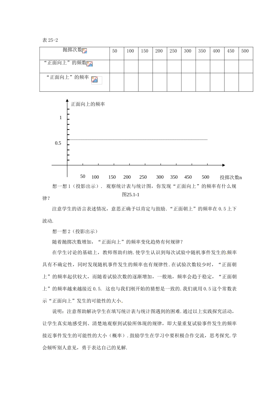 江苏省南通市实验中学九年级数学上册 概率的意义教案 新人教版_第3页