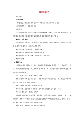 江苏省南通市实验中学九年级数学上册 概率的意义教案 新人教版