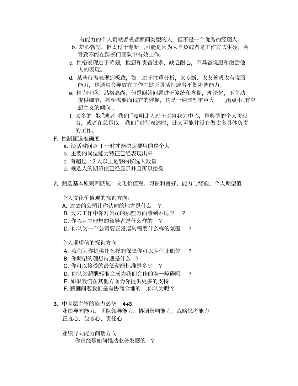 招聘一般问话_第2页