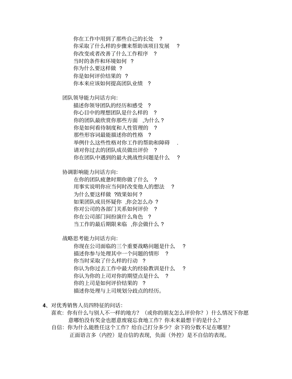 招聘一般问话_第3页