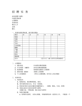 招聘一般问话