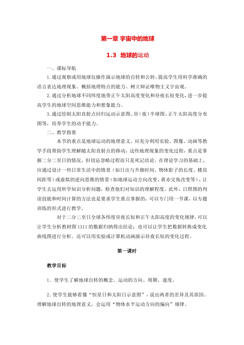 高中地理教案1.3地球的运动新人教版中图版新课标必修1_第1页