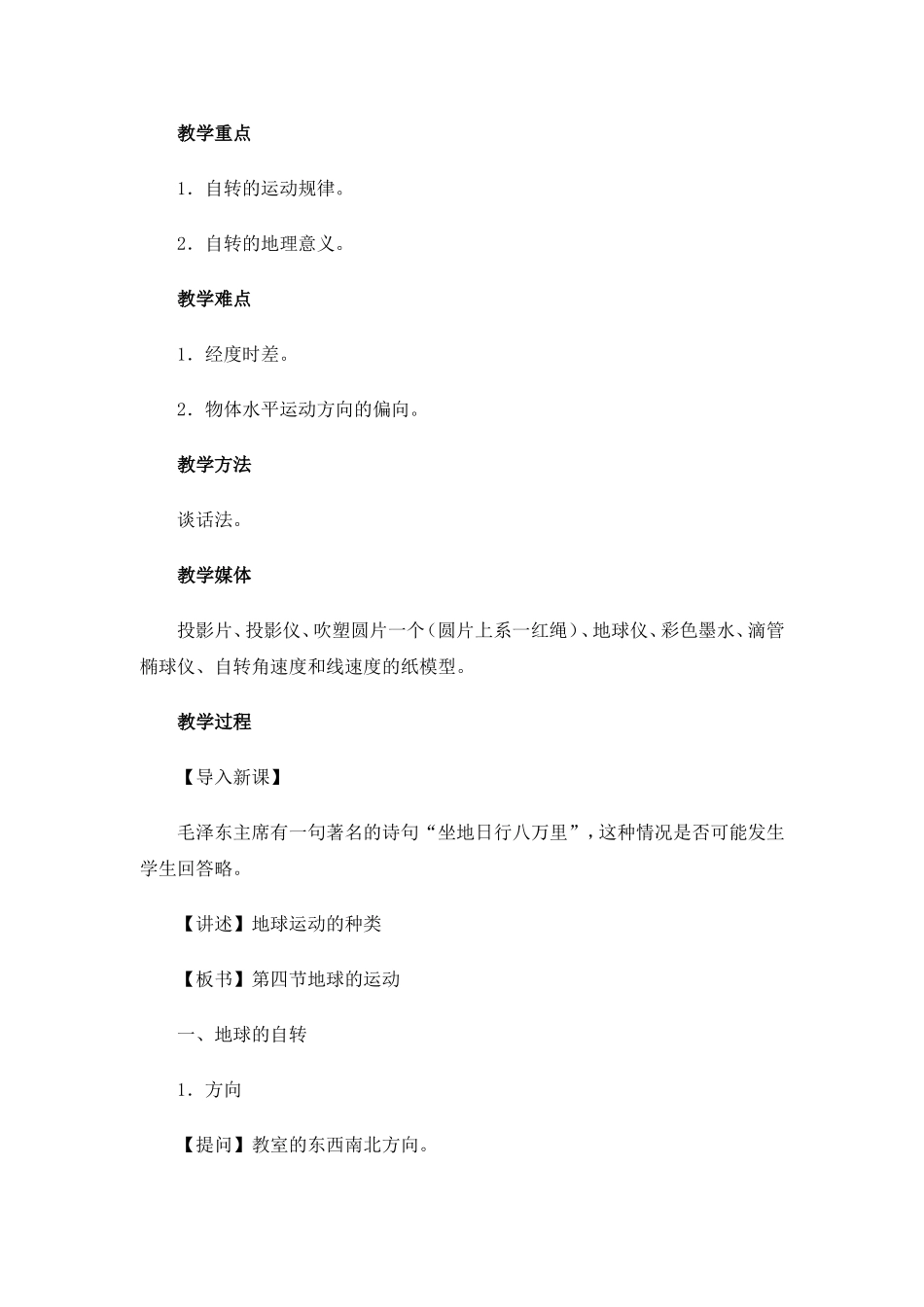 高中地理教案1.3地球的运动新人教版中图版新课标必修1_第2页