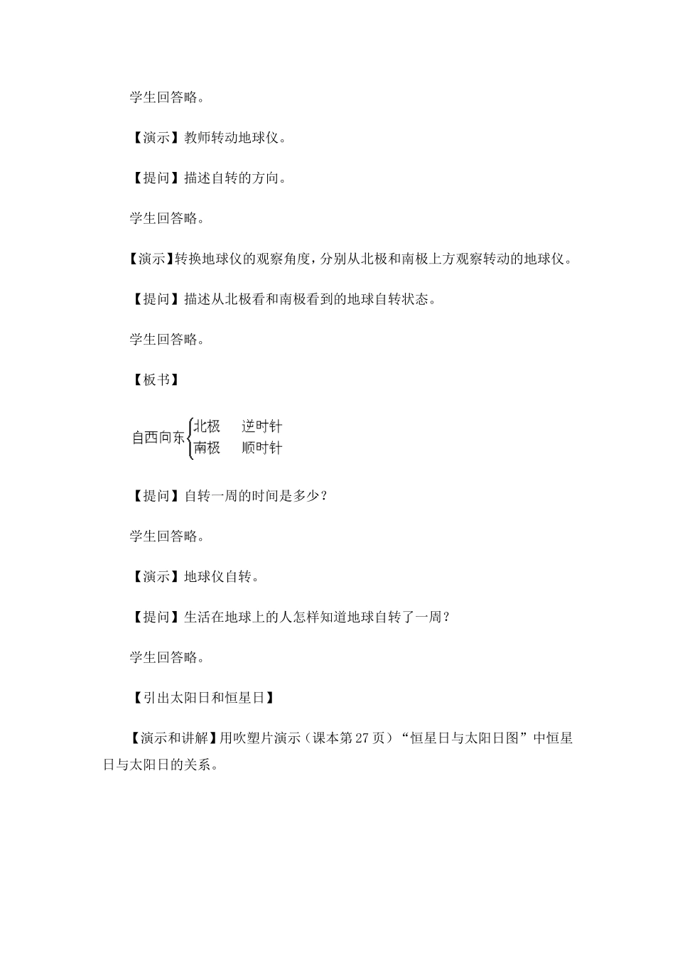 高中地理教案1.3地球的运动新人教版中图版新课标必修1_第3页