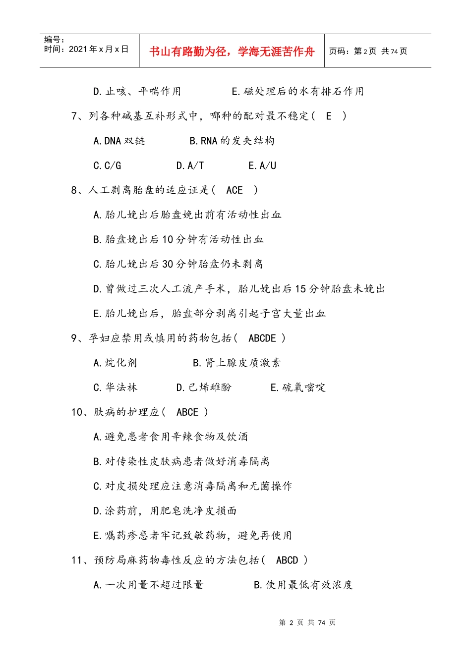 临床医学综合基础知识_第2页