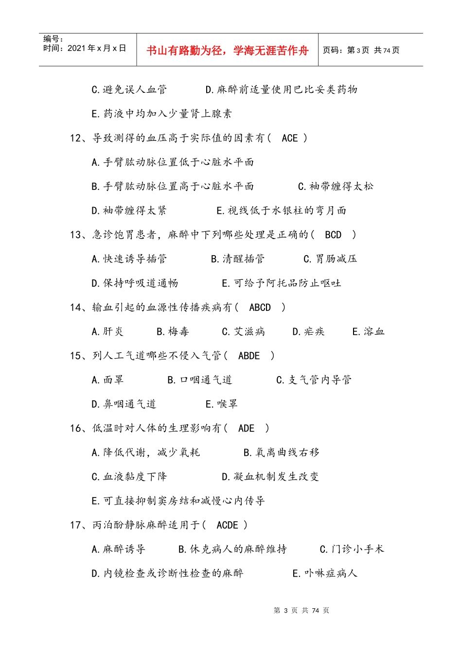 临床医学综合基础知识_第3页