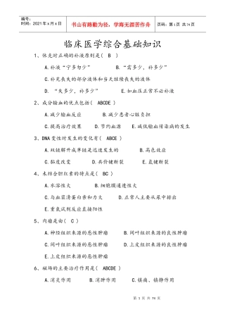 临床医学综合基础知识