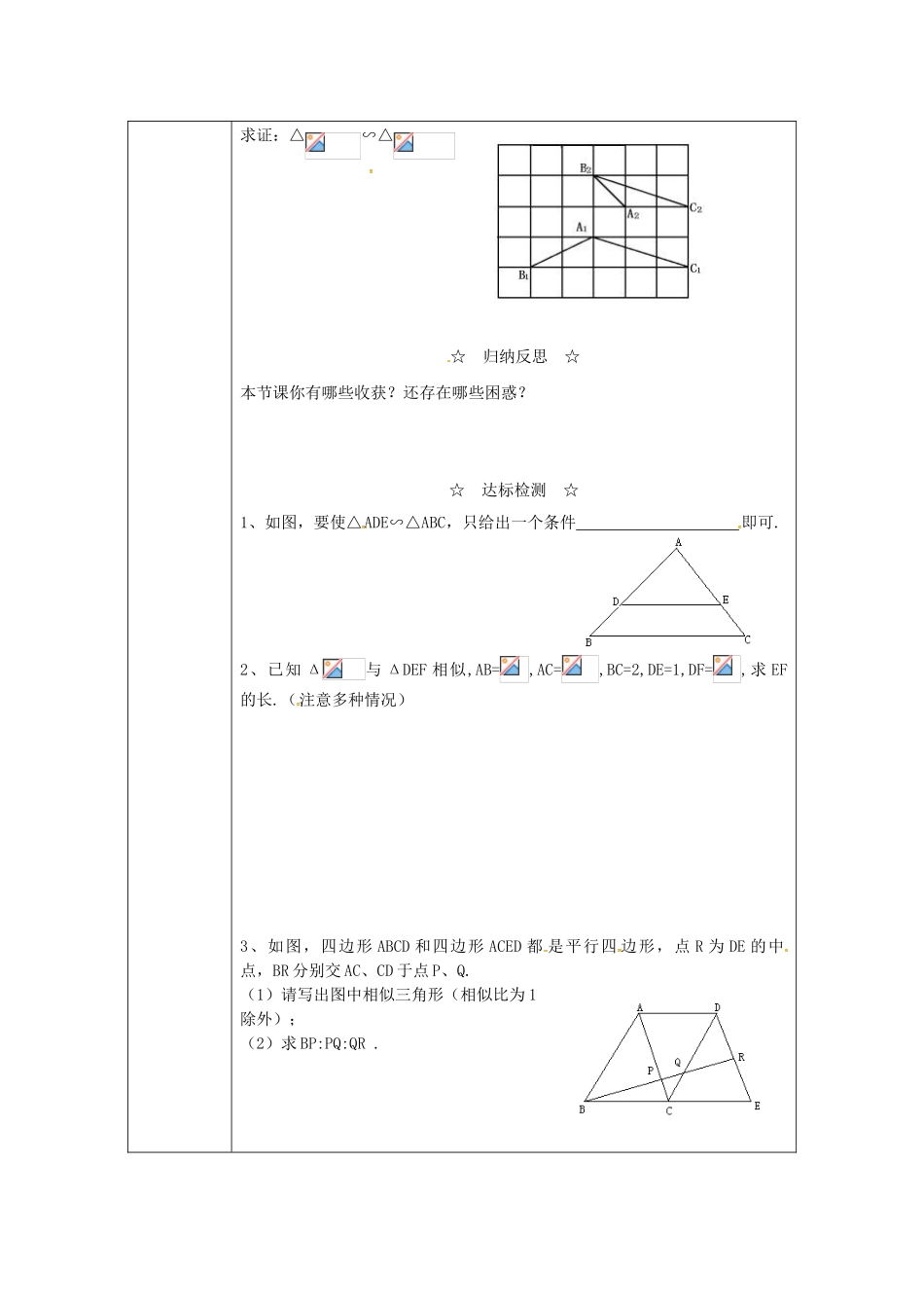 九年级数学上册 22.2 第4课时 相似三角形的判定定理3教案2 （新版）沪科版-（新版）沪科版初中九年级上册数学教案_第2页