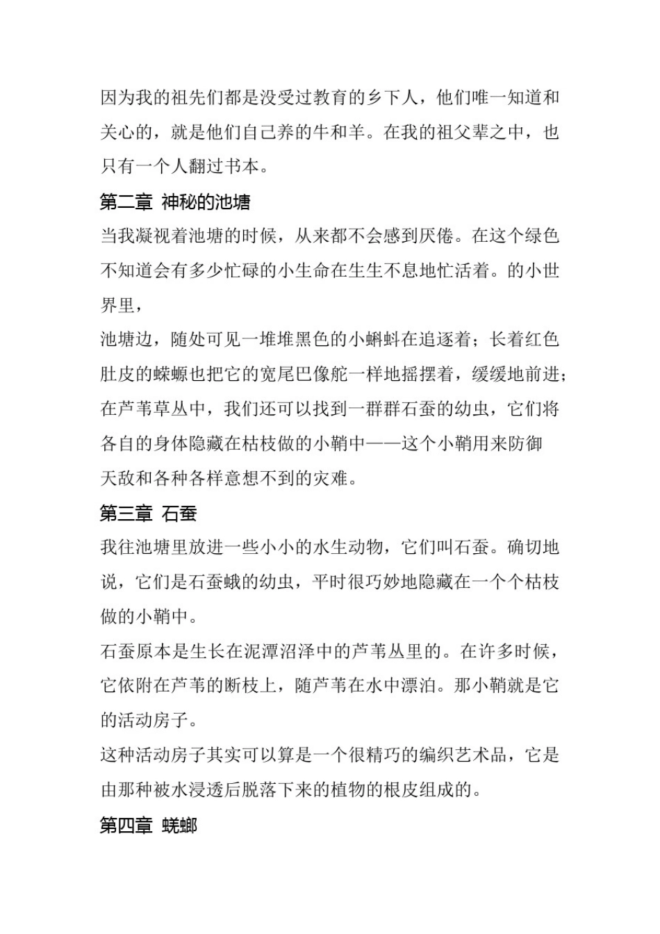 完整word版昆虫记每章节内容概括_第2页