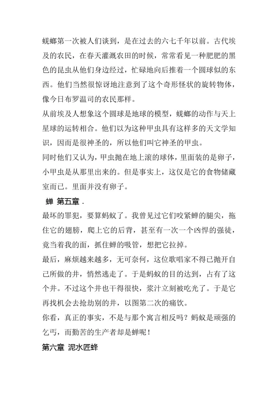 完整word版昆虫记每章节内容概括_第3页