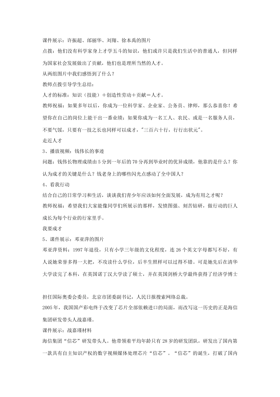 九年级政治全册 12.2 人生追求无止境教案 鲁教版-鲁教版初中九年级全册政治教案_第2页
