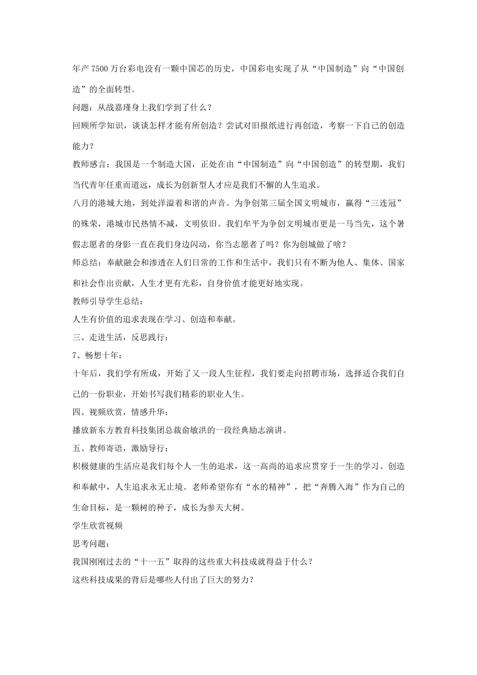 九年级政治全册 12.2 人生追求无止境教案 鲁教版-鲁教版初中九年级全册政治教案_第3页