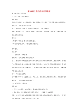 九年级政治全册 12.2 人生追求无止境教案 鲁教版-鲁教版初中九年级全册政治教案