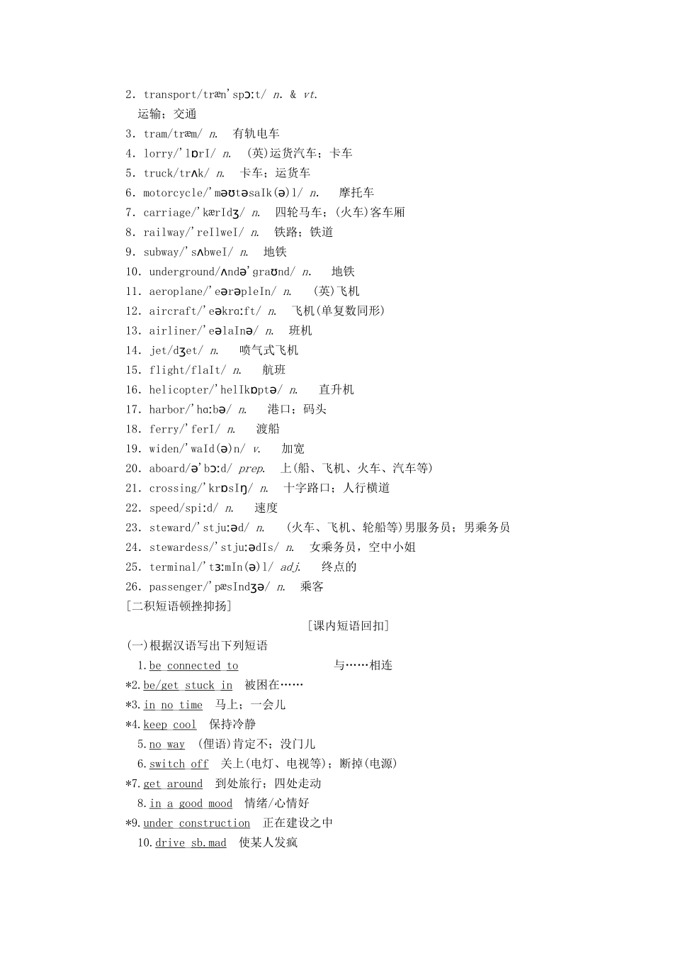 高考英语一轮复习 Module 2 Traffic Jam讲义 外研版必修4-外研版高三必修4英语教案_第2页