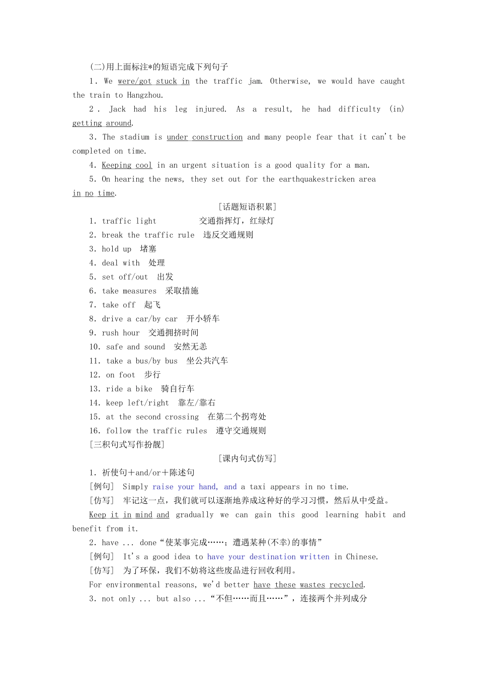 高考英语一轮复习 Module 2 Traffic Jam讲义 外研版必修4-外研版高三必修4英语教案_第3页