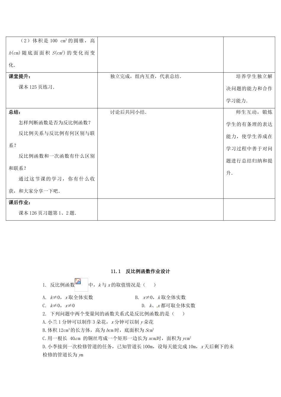 江苏省大丰市大中镇八年级数学下册 第11章 反比例函数 11.1 反比例函数教案 （新版）苏科版-（新版）苏科版初中八年级下册数学教案_第3页