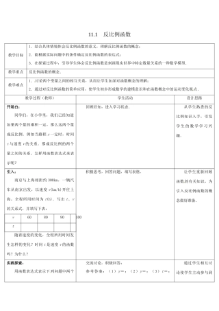 江苏省大丰市大中镇八年级数学下册 第11章 反比例函数 11.1 反比例函数教案 （新版）苏科版-（新版）苏科版初中八年级下册数学教案