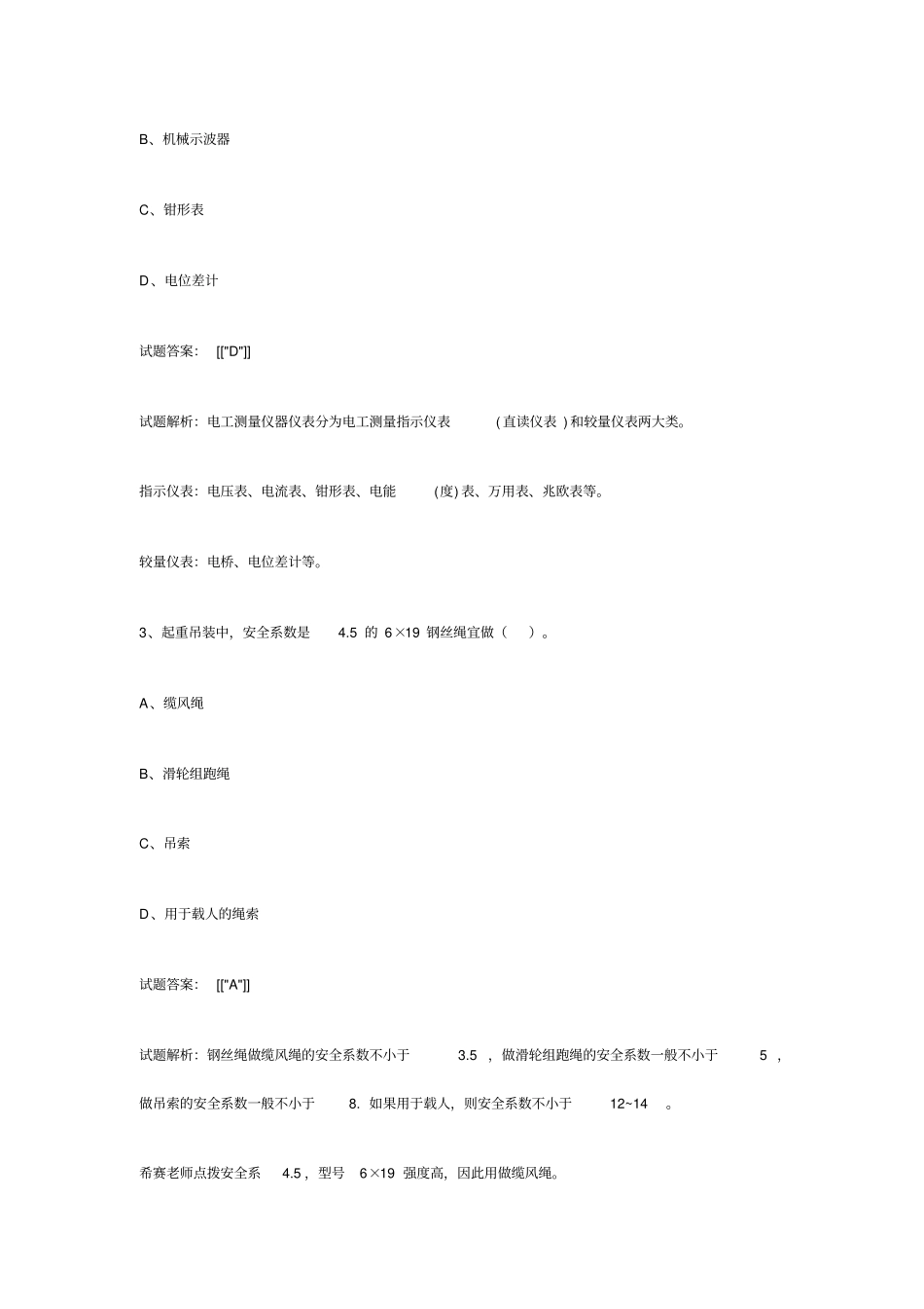 2016年一级建造师机电真题及答案解析_第2页