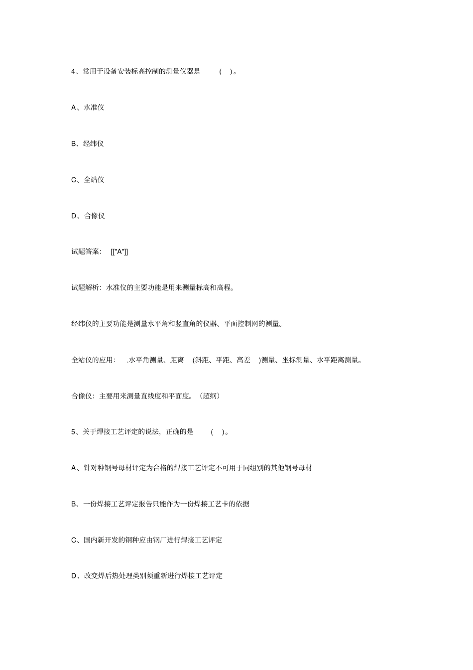 2016年一级建造师机电真题及答案解析_第3页