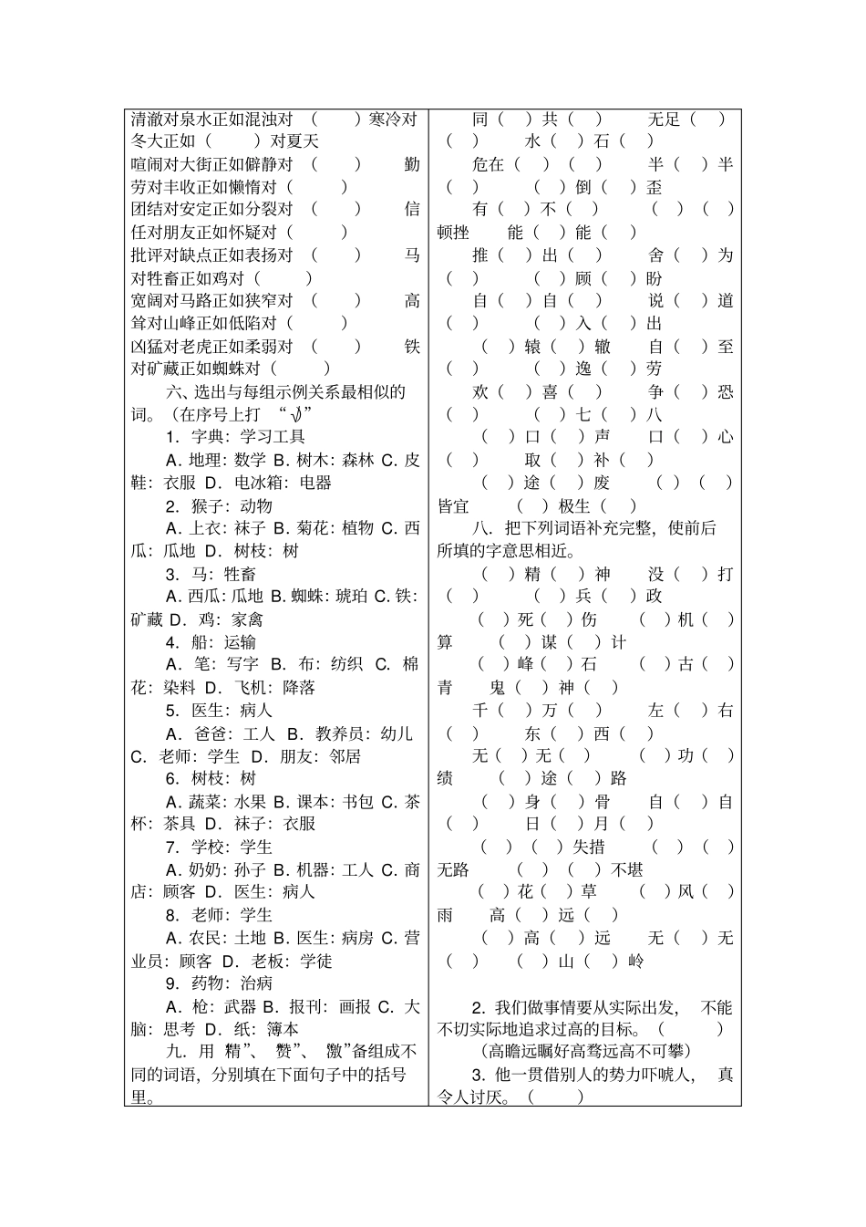 小学语文六年级词语复习导学案教案_第2页