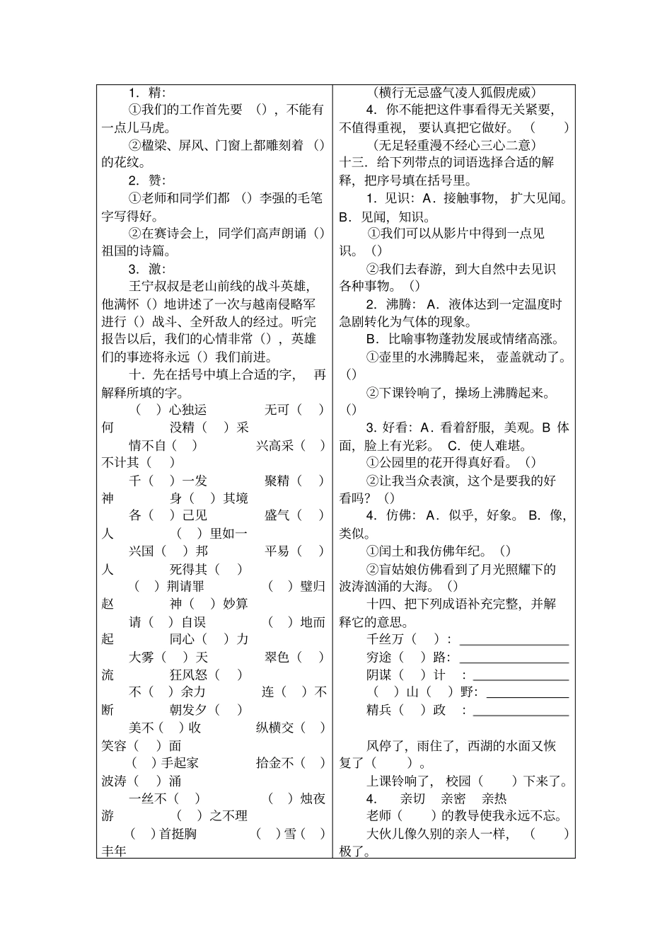 小学语文六年级词语复习导学案教案_第3页
