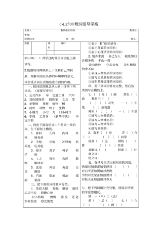 小学语文六年级词语复习导学案教案
