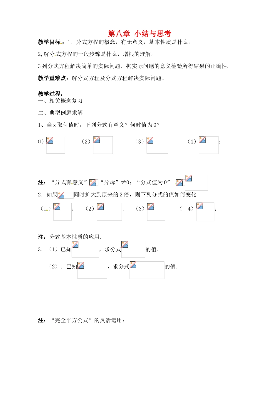 江苏省洪泽外国语中学八年级数学下册 第八章 小结与思考教案 苏科版_第1页